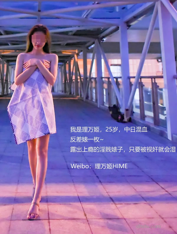 理万姬 福报姬 天桥 无遮光 集市露出摆摊  组图 P.1 