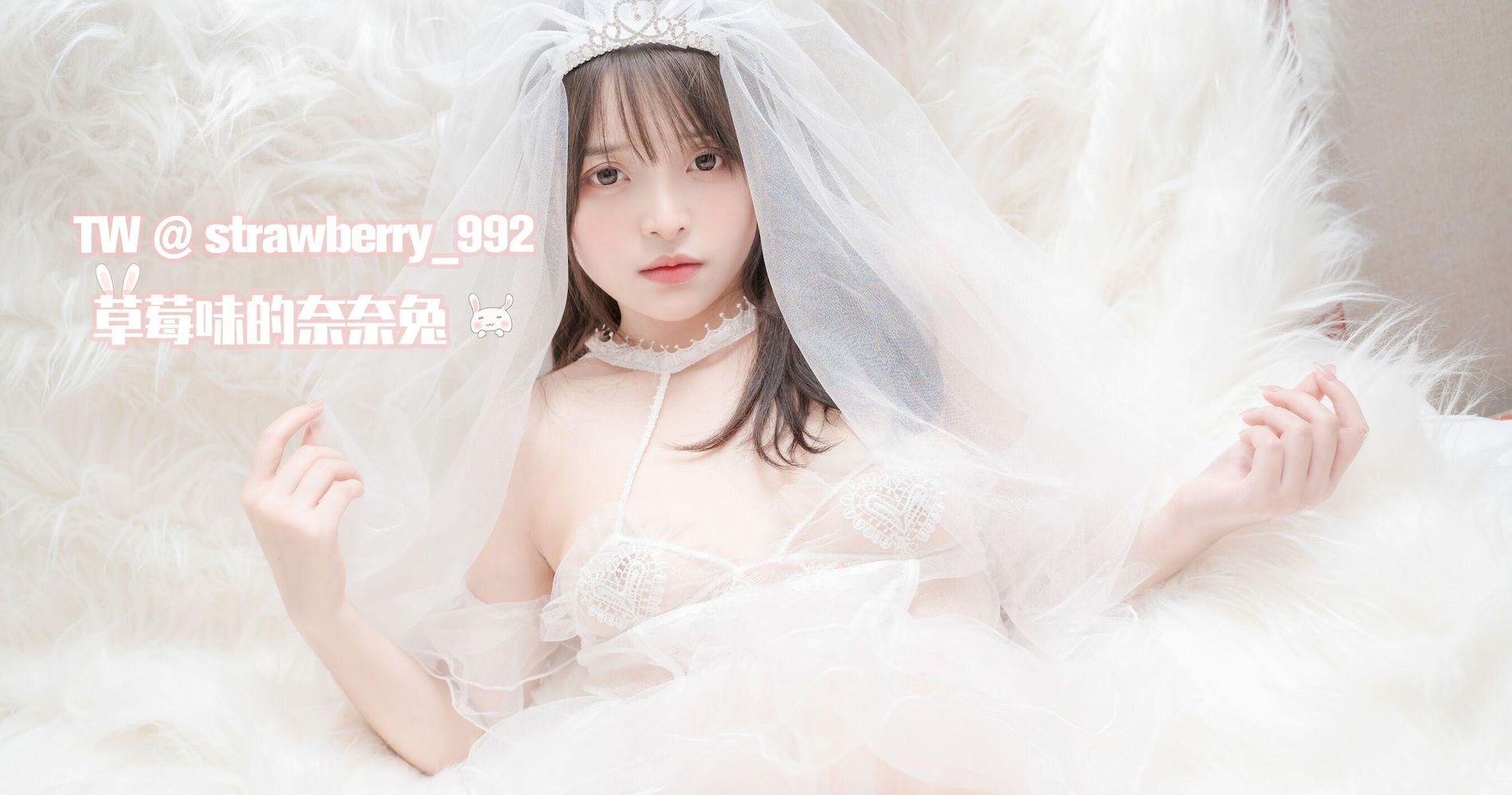 草莓味的奈奈  人体裸模 《纯白花嫁》 兔 P.1 