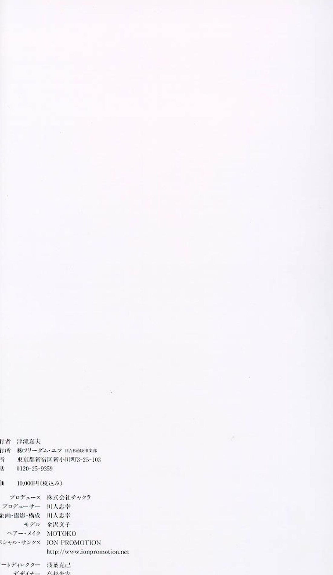 《 スフィアの妖精》  金泽文子 日模人体 超群美模 P.19